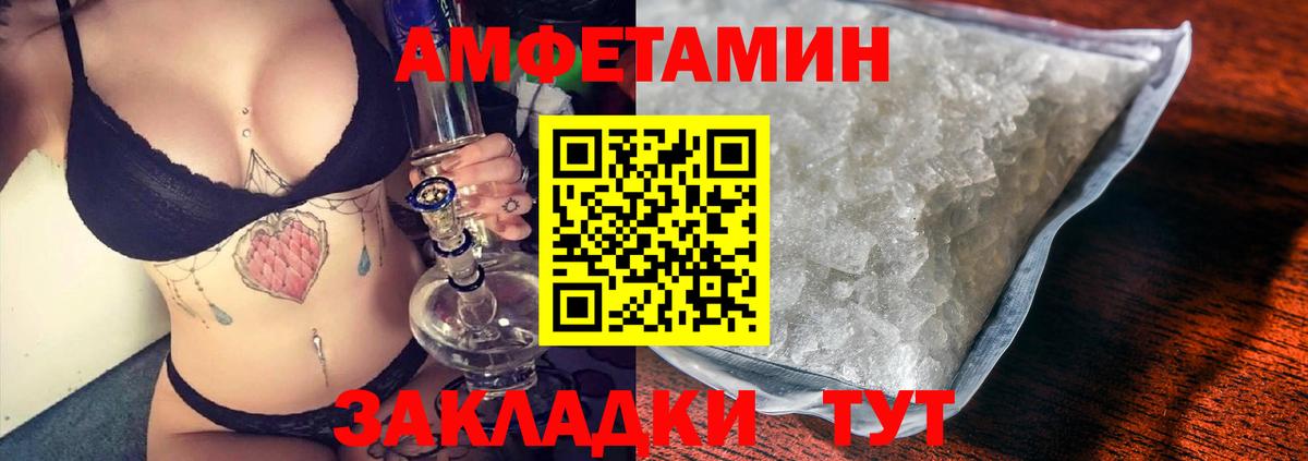 Амфетамин  АМФ Розовый  Вход с VPN  Горно-Алтайск 