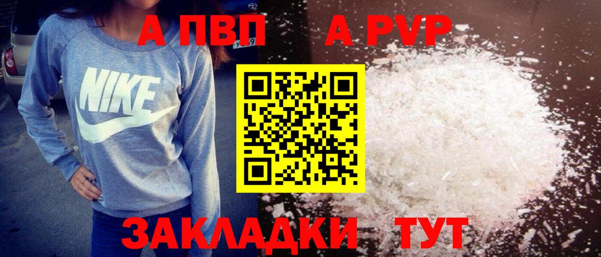 Альфа ПВП крисы CK Горно-Алтайск