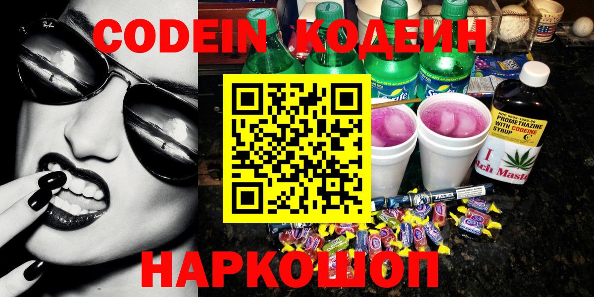 Codein Purple Drank  Вход с VPN  Горно-Алтайск 