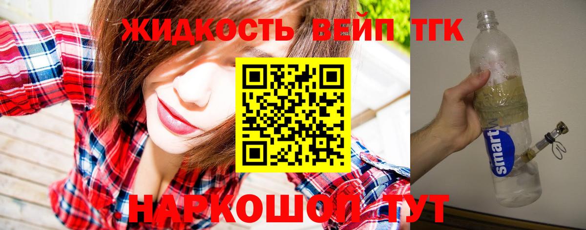 Горно-Алтайск  Дистиллят ТГК вейп  Вход с VPN 